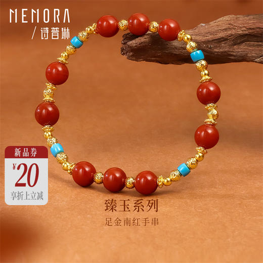 【新品首发】臻玉系列 足金南红绿松石菠萝金珠手串手链 女士礼物MEMORA诗普琳MB011901 商品图0