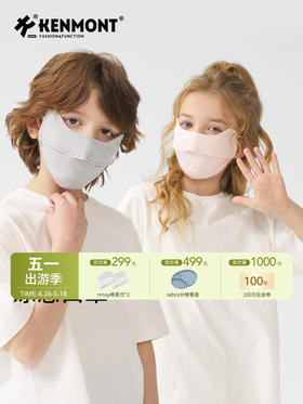 【云优选】卡蒙舒适亲肤全方面防晒凉感口罩 7-14岁
