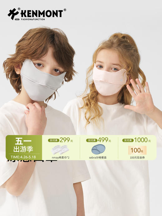 【云优选】卡蒙舒适亲肤全方面防晒凉感口罩 7-14岁 商品图0