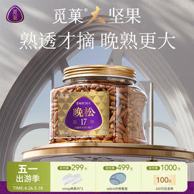 【云优选】晚松 觅菓阿富汗晚熟大松子238gA+（拆封后不支持7天无理由退货，介意慎拍！）