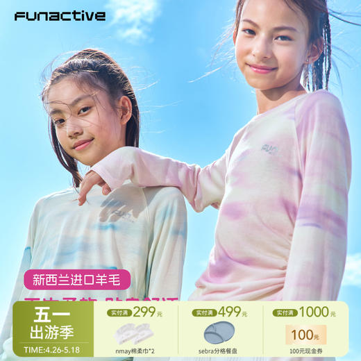 【云优选】funactive女童运动儿童羊毛防晒速干上衣轻薄春夏罩衫户外长袖T恤F1GT20409 商品图0