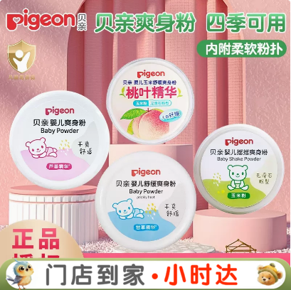 贝亲婴儿摇摇爽身粉 宝宝吸汗爽滑内含粉扑玉米粉（无滑石粉 ) 婴儿桃叶祛痱爽身粉PIG-HA09/PIG-HA10/PIG-HA15/PIG-HA23