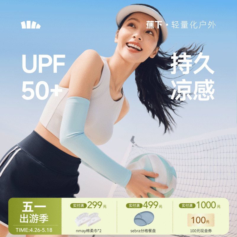 【云优选】（2件起拍）蕉下女士凉感防晒袖套AL378