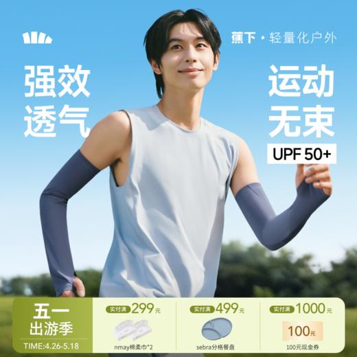 【云优选】蕉下男士透气防晒袖套AS016 商品图0