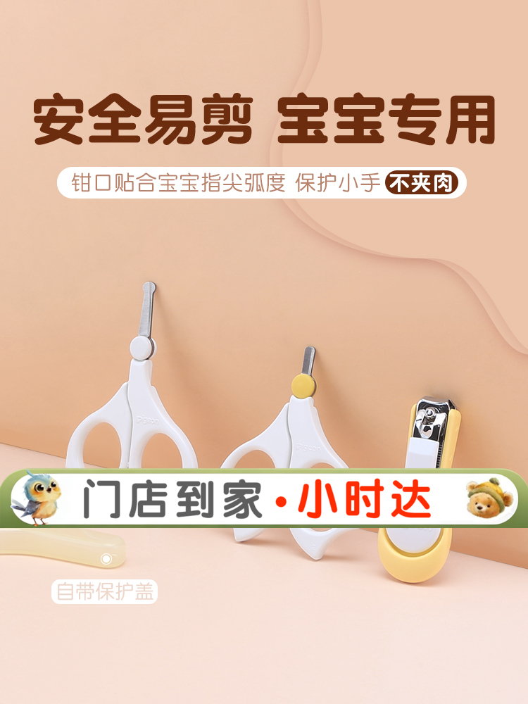 贝亲婴儿指甲剪 新生儿宝宝专用指甲钳 儿童小剪刀防夹肉PIG-15105-15106-15107