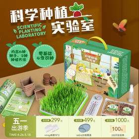 【云优选】（赠6种种子 零基础可种）儿童科学种植实验室 观察种子发芽生长科学实验套装 小学生diy盆栽种植玩具（拆封后不支持7天无理由退货，介意慎拍）