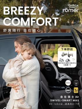 Britax宝得适 自在骑士Air LUX 儿童安全座椅isize通风0-7岁【手动款】"面料升级海毛纱"