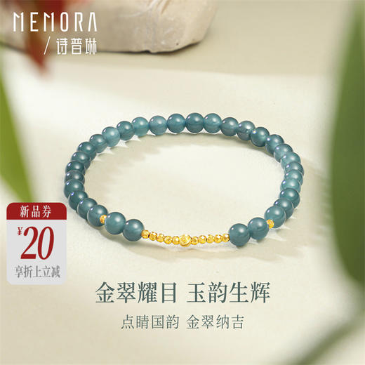 翡翠手链 中国风黄色18k金蹦迪珠翡翠手串手链女士礼物MEMORA诗普琳JB002302 商品图0