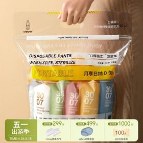 【云优选】口袋旅行 月享30条装一次性日抛型内裤女内裤男平角内裤 出差旅行一次性用品（贴身衣物不支持7天无理由，介意慎拍）