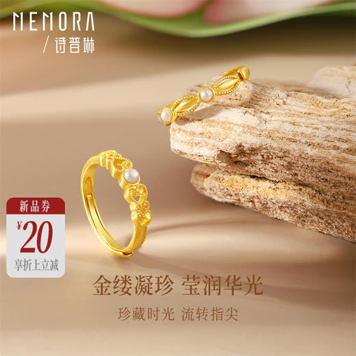 【新品首发】典粹系列黄金戒指 淑女足金活口戒指女士礼物【按克计价黄金3】MEMORA诗普琳GR230101、GR230001 商品图0
