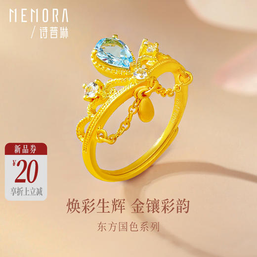 【新品首发】足金水晶托帕石皇冠戒指 黄金彩色显白戒指【按克计价黄金3】MEMORA诗普琳GR264101、GR264201（线上专供） 商品图0