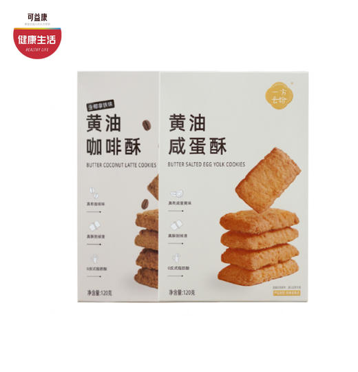 优选|黄油咸蛋酥/黄油咖啡酥 椰香浓郁 酥香可口 不甜腻 120g*2盒 商品图0