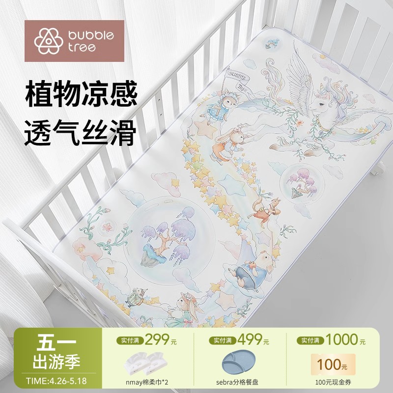 【云优选】BUBBLE TREE婴儿凉席云片枕新生儿宝宝拼接床夏季凉垫儿童幼儿园透气天丝凉席 限时秒杀