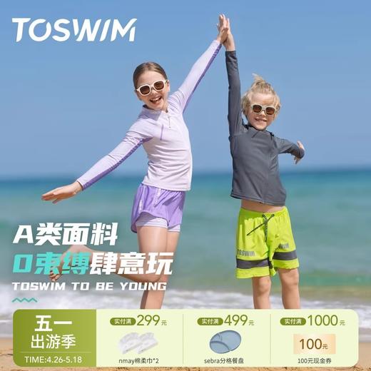 【云优选】TOSWIM拓胜儿童泳衣游泳女童男童中大童连体防晒 商品图0