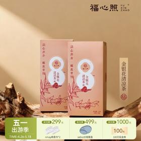 【云优选】福心照 金银花清凉茶 精选无硫金银花茶包