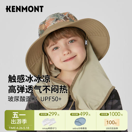 【云优选】卡蒙印花后颈布可收纳儿童防晒帽KM-4584 商品图0