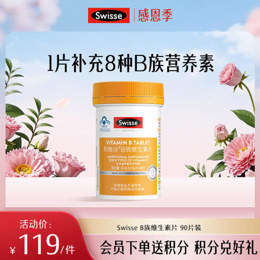 斯维诗B族维生素片 90片装 商品图0
