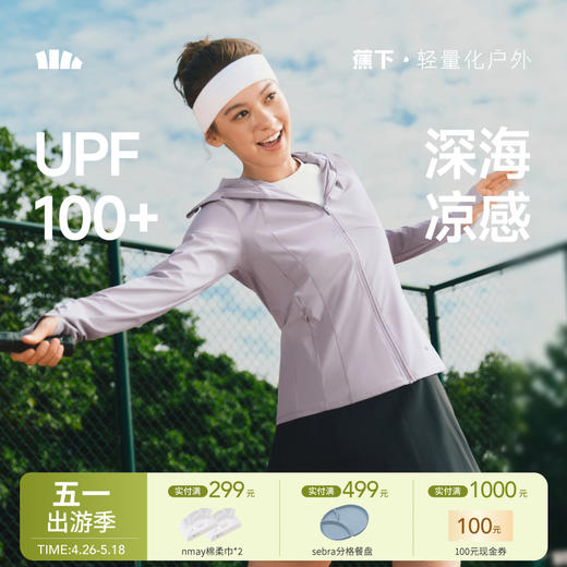 【云优选】蕉下女士凉感速干运动防晒衣（修身款）AL900 商品图0