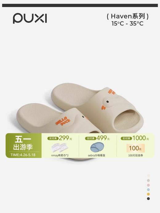 【云优选】朴西 小鸭子 亲子/情侣凉拖鞋女春夏新款浴室防滑EVA居家室内拖鞋女 商品图0