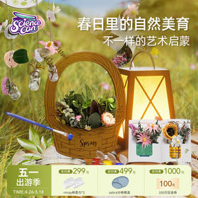 【云优选】科学罐头植物手工课 幼儿园手工制作DIY材料包 创意玩具 孩子的自然美育课 给孩子的艺术启蒙（拆封后不支持7天无理由退货，介意慎拍）