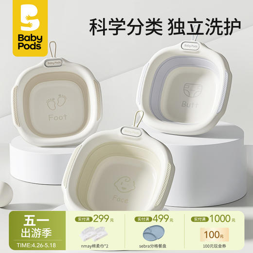 【云优选】babypods婴儿洗脸盆可悬挂新生儿童洗屁股洗脚盆宝宝专用可折叠 商品图0