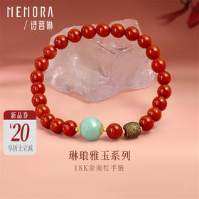 【新品首发】琳琅雅玉系列 18K金南红玛瑙翡翠手串手链 女士礼物MEMORA诗普琳MB006801