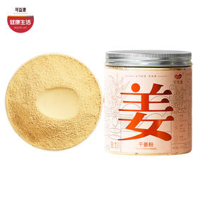 优选|云南罗平小黄姜粉    200目细粉   细腻无渣   姜香浓郁  全身暖暖  200g*2瓶