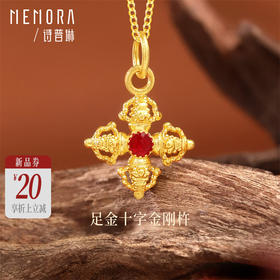 【新品首发】足金十字金刚杵吊坠挂坠 一物多戴轻熟女性 MEMORA诗普琳HP871401