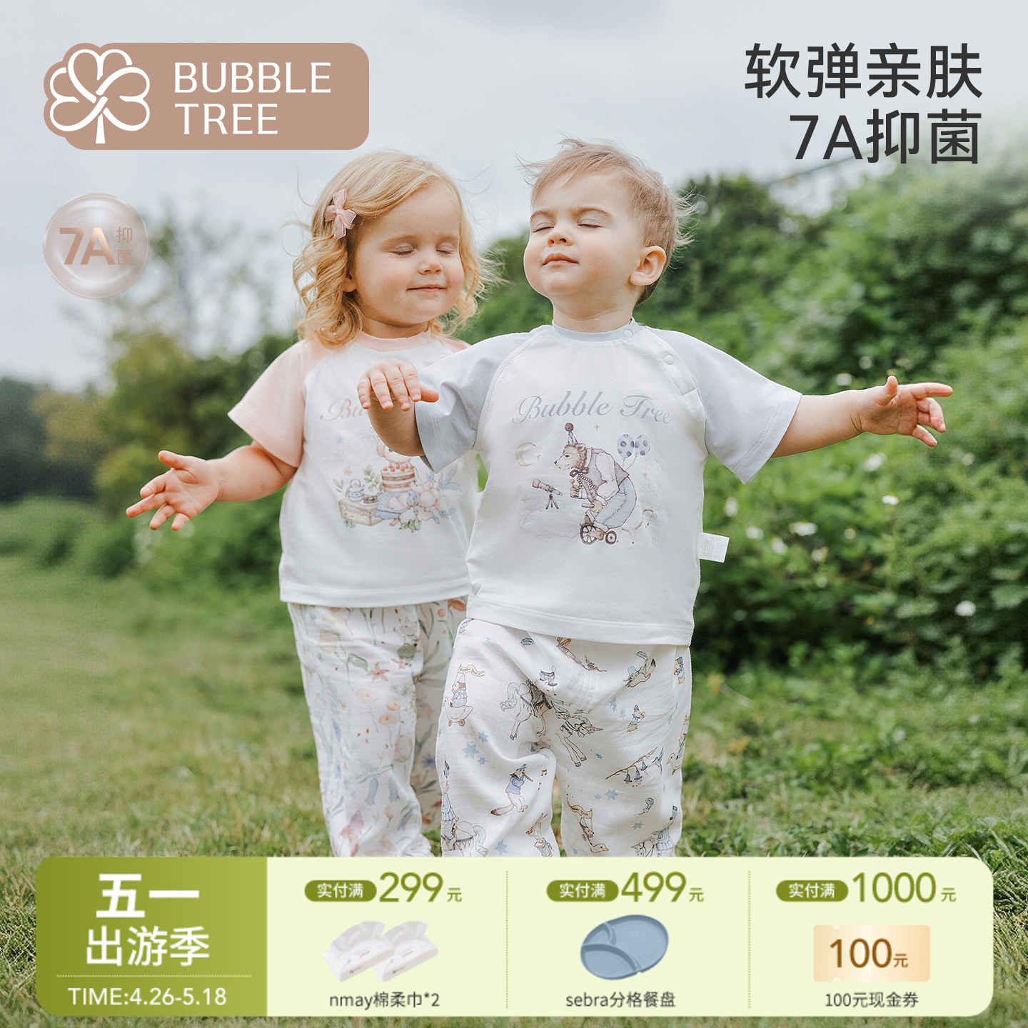 【云优选】BUBBLETREE泡泡树宝宝幼儿夏季针织插肩短袖T恤