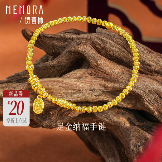 【新品首发】足金闪耀蹦迪珠手链 招财纳福黄金盘缠手串【按克计价黄金2】MEMORA诗普琳GB302601 商品图0