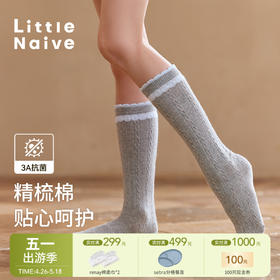 【云优选】LittleNaive女童袜子抗菌秋款肌理撞色花边休闲袜儿童百搭半筒袜
