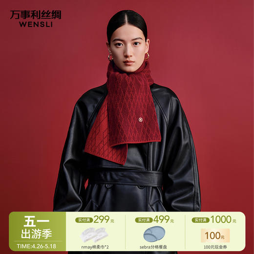 【云优选】万事利羊毛围巾交错时空&初见 商品图0