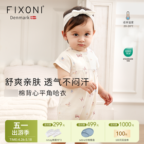 【云优选】FIXONI 婴幼儿有机棉背心平角哈衣-2026新品