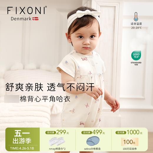 【云优选】FIXONI 婴幼儿有机棉背心平角哈衣-2026新品 商品图0