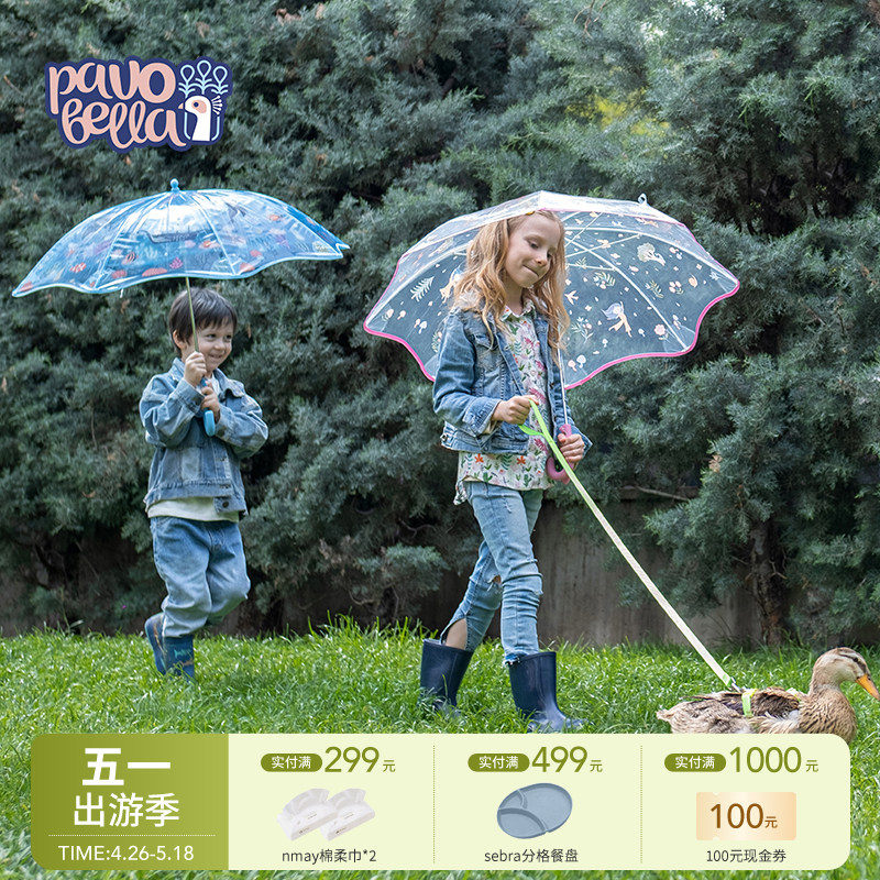 【云优选】Pavobella 儿童雨伞/成人雨伞，特价清仓（清仓品无质量问题不支持7天无理由退货，介意慎拍）