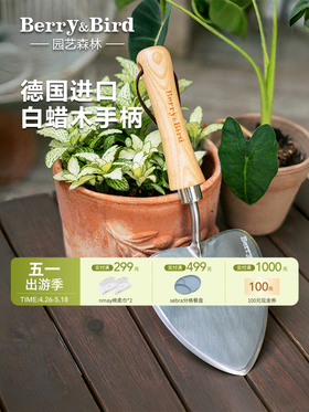 【云优选】Berry&Bird小蛮腰心形宿根手铲