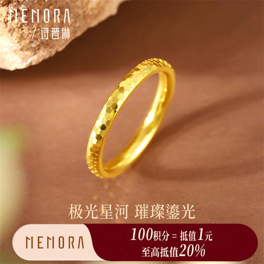 【积分抵值】高光系列黄金戒指简约足金戒指女士礼物MEMORA诗普琳LR444411 商品图0