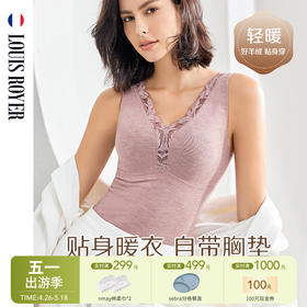 【云优选】利蜂/LOUIS ROYER “轻暖云感”蕾丝羊绒背心 免穿BRA 轻暖舒适 6款可选