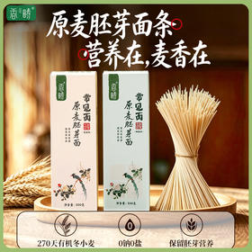 谦益香畴原麦胚芽面条 宽/细2种 自种生态冬小麦 低温石磨灰面 近全麦 自然麦香 原汁原味