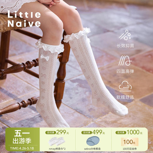 【云优选】Little Naive女童花边半筒袜四季款抗菌袜子儿童木耳边爱心中筒袜 商品图0