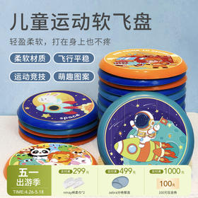 【云优选】户外运动飞盘 飞行平稳 耐摔耐用 幼儿/儿童/成人三款可选