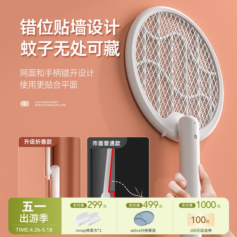 【云优选】芭菲折叠智能电蚊拍 蓝光电波诱蚊 三层网面只电蚊子 多场景可悬挂/手持/立式 1次充电持久续航 可折叠 一拍多用（含底座，数显+底座，预计4.10发货，介意慎拍）