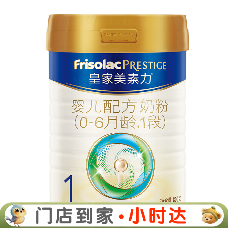 美素力皇家1段婴儿配方奶粉（0-6个月婴儿适用） 800克/MES-712958