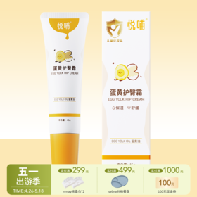 【云优选】悦哺蛋黄油护臀膏新生婴儿红屁屁专用的护臀舒缓霜宝宝PP霜屁屁膏（拆封后不支持7天无理由退货，介意慎拍）