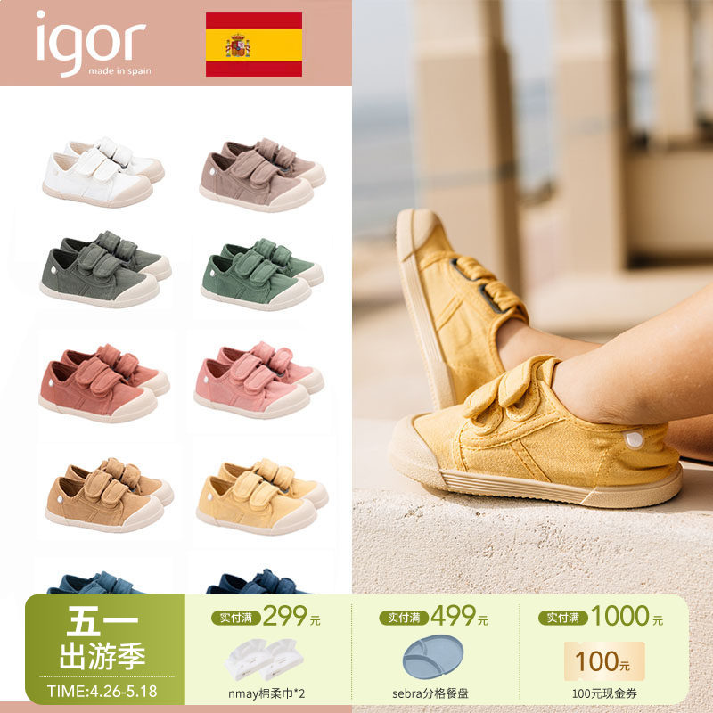 【云优选】igor西班牙儿童薄底小童鞋子纯棉魔术贴帆布鞋宝宝一脚蹬男女童鞋