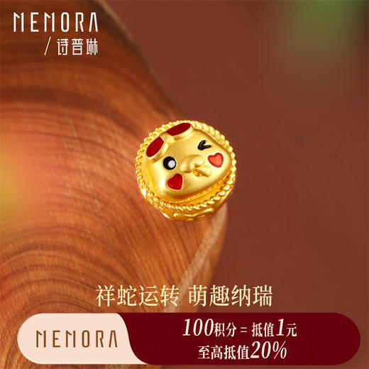 【积分抵值】萌蛇转运珠 黄金足金生肖蛇可爱转运珠宝宝礼物MEMORA诗普琳HP841101 商品图0