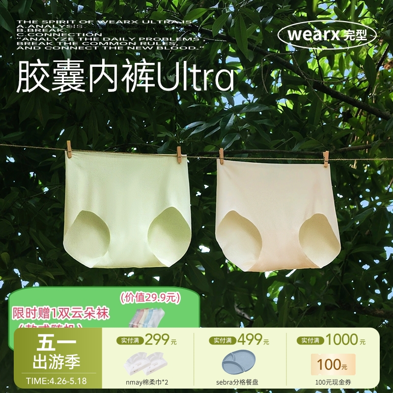 【云优选】完型胶囊内裤pro薄款无痕女冰丝透气中腰速干(贴身衣物不支持7天无理由退货，介意慎拍）