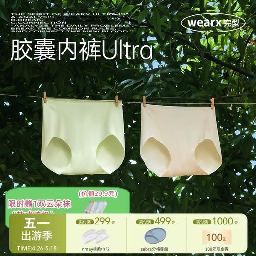 【云优选】完型胶囊内裤pro薄款无痕女冰丝透气中腰速干(贴身衣物不支持7天无理由退货，介意慎拍） 商品图0