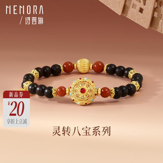 【新品首发】足金灵转八宝手链 黄金小叶紫檀南红珠新中式可转动如意八宝罗盘转手串【按克计价黄金2】MEMORA诗普琳GB316001 商品图0