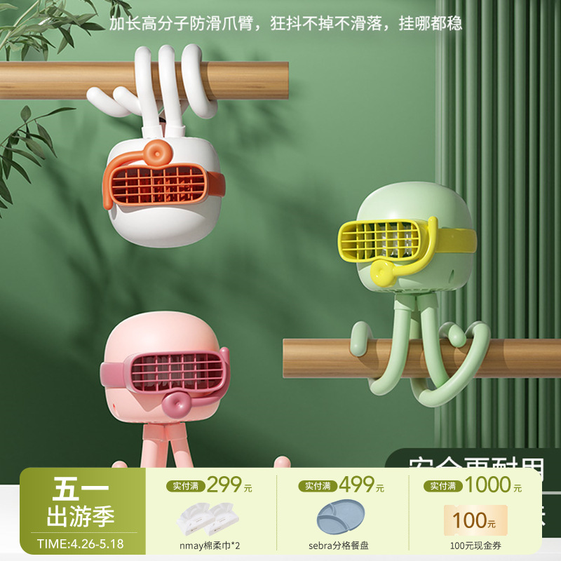 会员专享 |【云优选】全新升级款安全更耐用章鱼 宝宝婴儿推车八爪鱼小风扇小型usb学生宿舍便携桌面迷你吹辅食